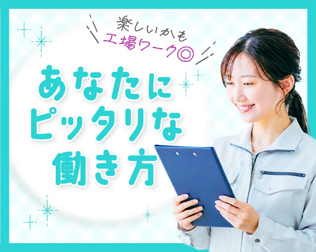 株式会社ホットスタッフ豊川（豊川市）の女性バイト求人情報