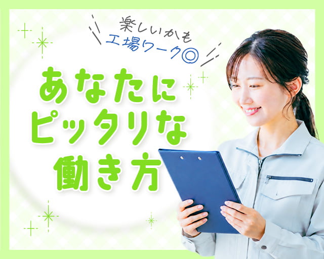 フジアルテ株式会社 長野営業所（佐久市）の女性バイト求人情報
