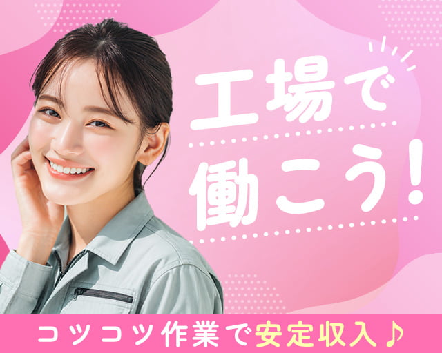 株式会社ホットスタッフ山形（山形県）の女性バイト求人情報