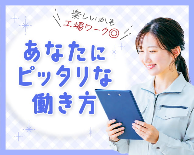 株式会社ホットスタッフ大府（石浜駅）の女性バイト求人情報