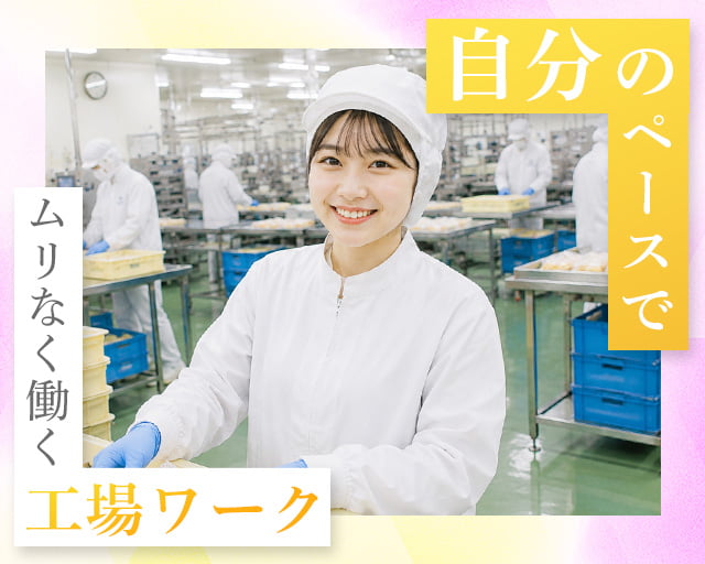 株式会社ホットスタッフ苫小牧