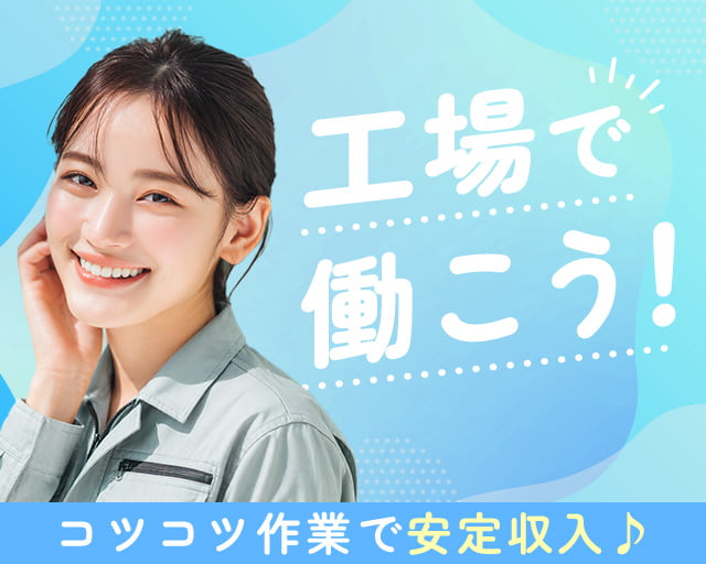 株式会社ホットスタッフ福山（広島県）の女性バイト求人情報