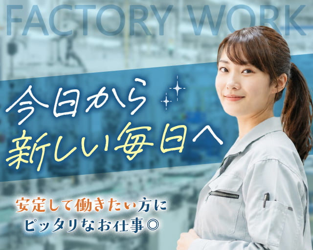 フジアルテ株式会社 長野営業所（上田市）の女性バイト求人情報