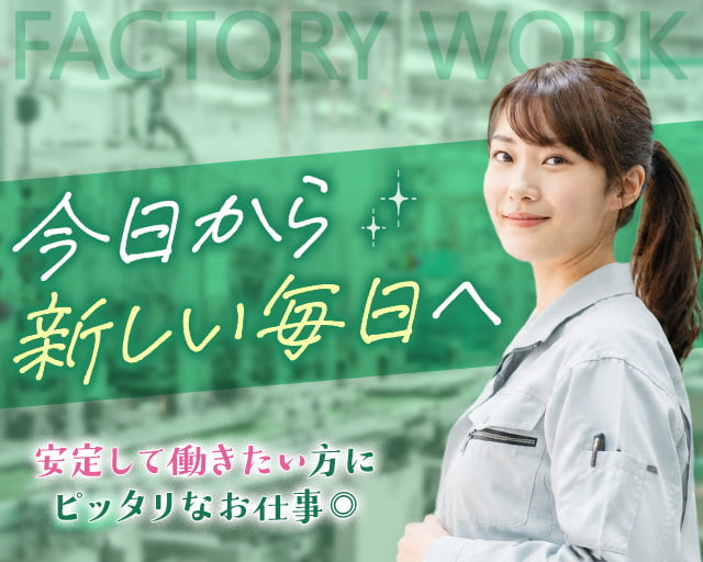 株式会社ホットスタッフ安芸（呉市）の女性バイト求人情報
