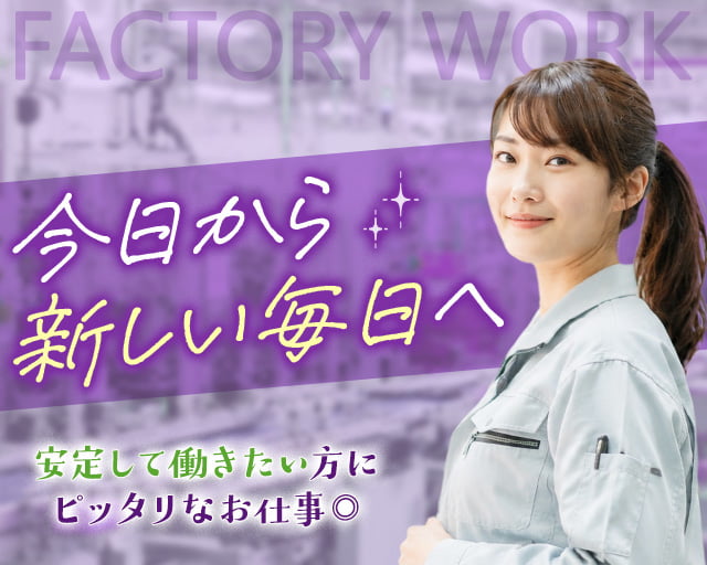 フジアルテ株式会社 岡山営業所（岡山県）の女性バイト求人情報