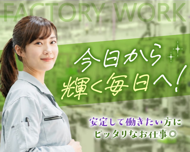 株式会社ホットスタッフ安芸（広島県）の女性バイト求人情報