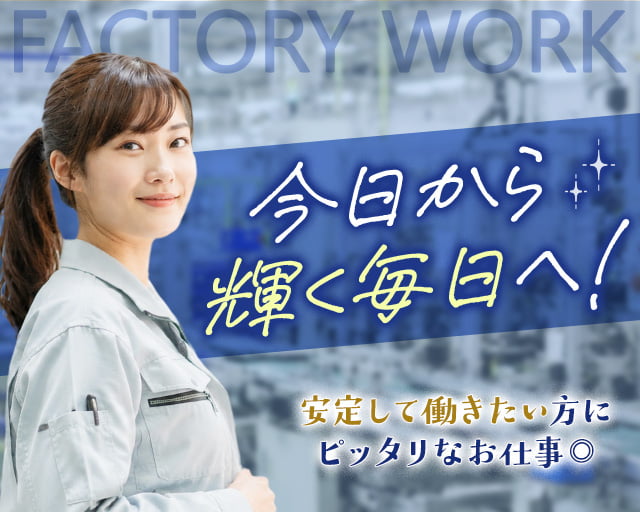 フジアルテ株式会社 長野営業所（上田市）の女性バイト求人情報