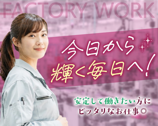 株式会社ホットスタッフ徳島（貞光駅）の女性バイト求人情報