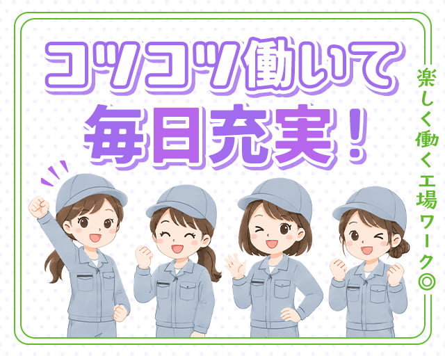 株式会社ホットスタッフ山形（米沢市）の女性バイト求人情報