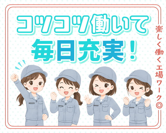 株式会社ホットスタッフ岩手の女性バイト求人情報