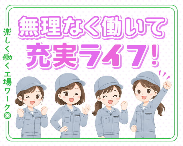 株式会社ホットスタッフ大府（東海市）の女性バイト求人情報