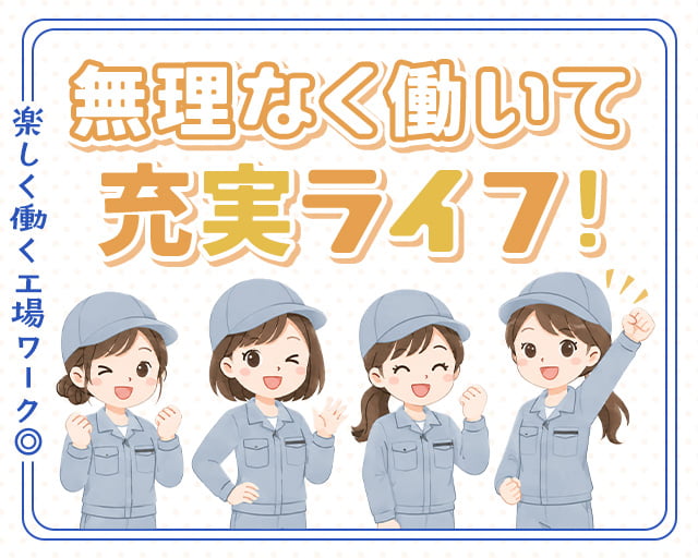 株式会社ホットスタッフ熊本の女性バイト求人情報