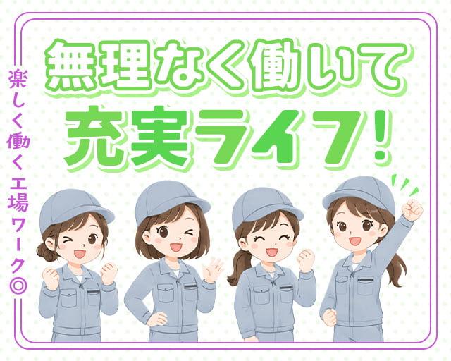 株式会社ホットスタッフ大府（東海市）の女性バイト求人情報