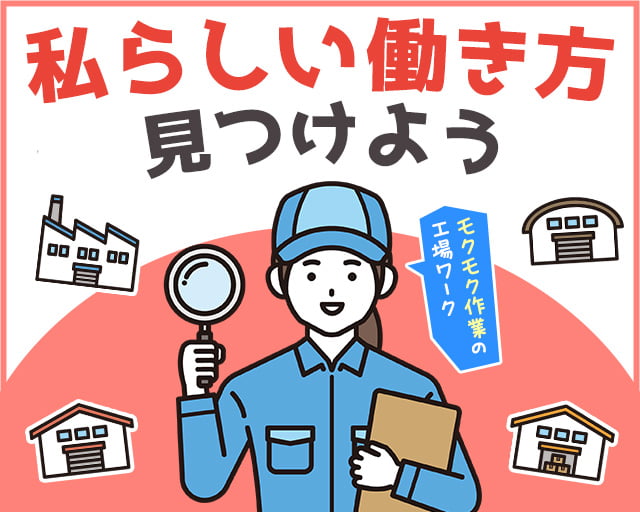 株式会社ホットスタッフ岩手（岩手県）の女性バイト求人情報