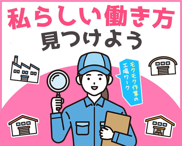 株式会社ホットスタッフ大府（知多郡）の女性バイト求人情報