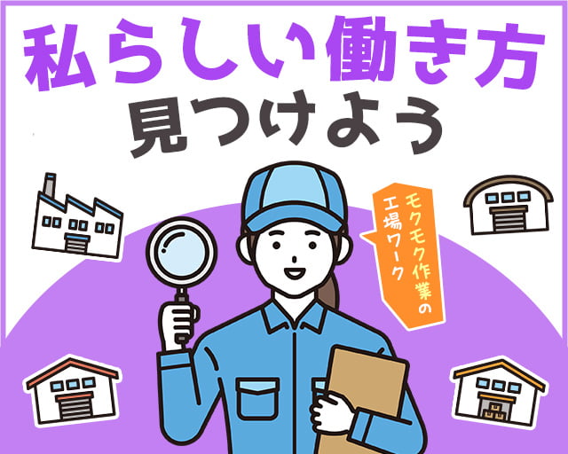 株式会社ホットスタッフ岩手（岩手県）の女性バイト求人情報