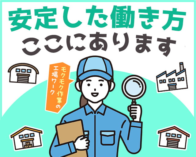 株式会社ホットスタッフ福山（下川辺駅）の女性バイト求人情報
