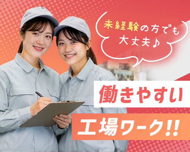 株式会社ホットスタッフ山形（米沢市）の女性バイト求人情報