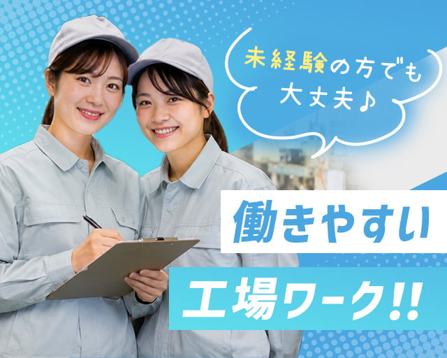 株式会社ホットスタッフ可児（可児市）の女性バイト求人情報