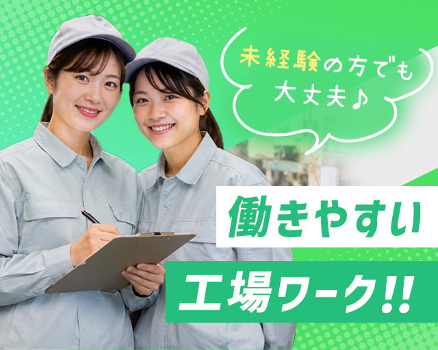 株式会社ホットスタッフ山形（米沢市）の女性バイト求人情報