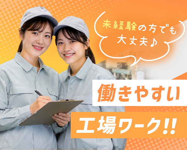 株式会社ホットスタッフ山形（米沢市）の女性バイト求人情報