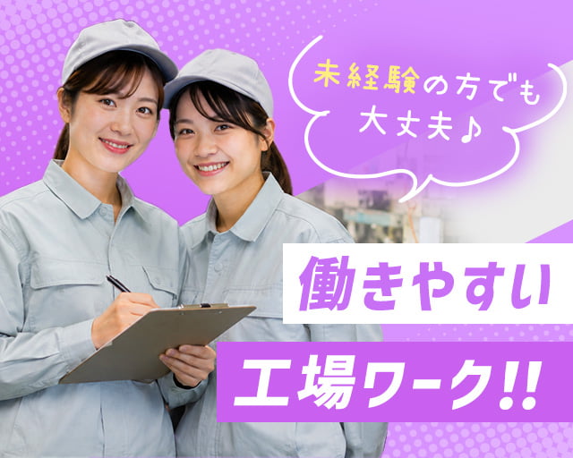 株式会社ホットスタッフ岐阜（北方真桑駅）の女性バイト求人情報
