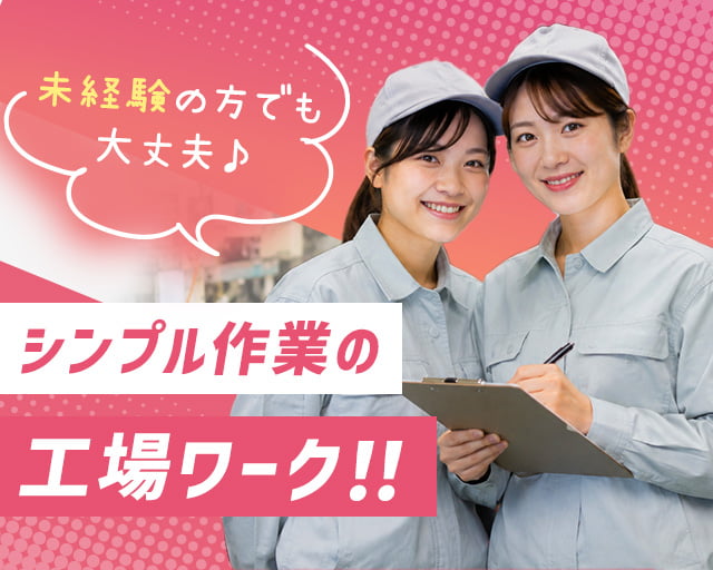 株式会社ホットスタッフ丸亀（香川県）の女性バイト求人情報