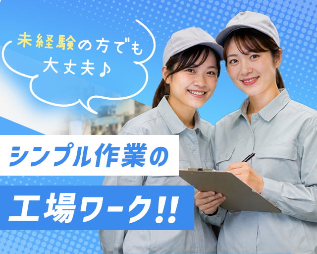 株式会社ホットスタッフ宇部（山口県）の女性バイト求人情報