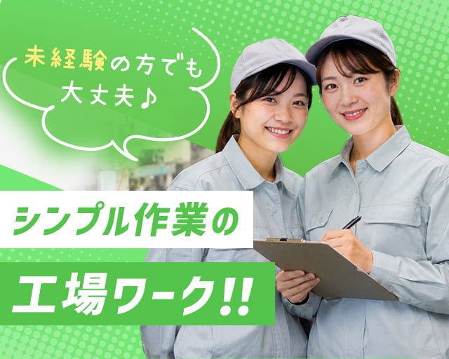 エヌビーエム株式会社（関市）の女性バイト求人情報