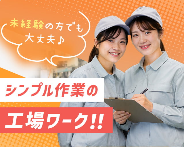 フジアルテ株式会社 明石営業所（三木市）の女性バイト求人情報