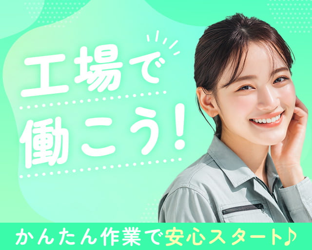 株式会社ホットスタッフ大府（大府市）の女性バイト求人情報