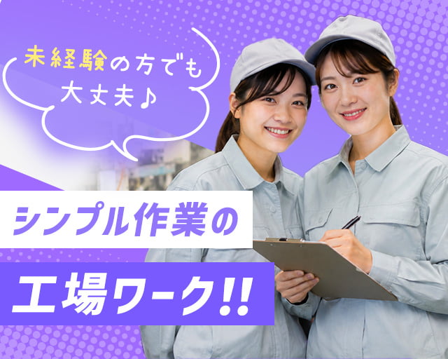 株式会社ホットスタッフ奈良の女性バイト求人情報