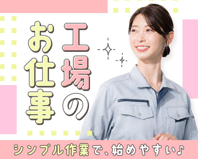 株式会社ホットスタッフ奈良の女性バイト求人情報
