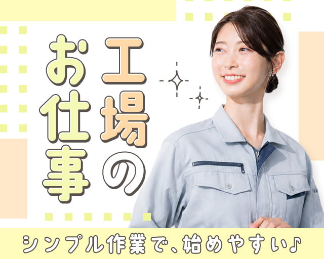 株式会社ホットスタッフ周南（柳井市）の女性バイト求人情報
