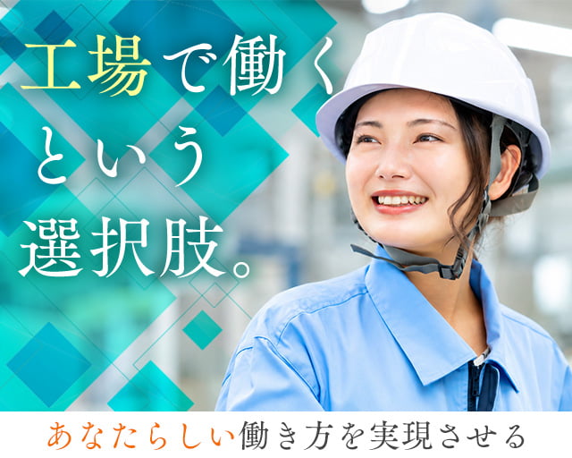株式会社ヒューマンインデックス（上田市）の女性バイト求人情報