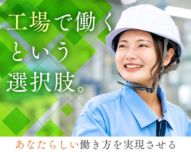 株式会社ホットスタッフ豊川（愛知県）の女性バイト求人情報