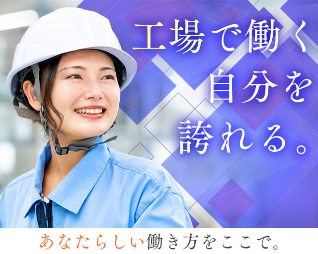 株式会社ホットスタッフ奈良南（大和高田市）の女性バイト求人情報