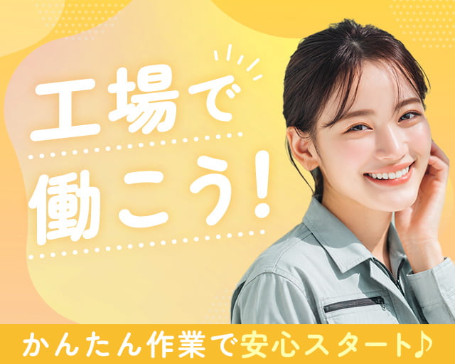 株式会社ホットスタッフ宮若の女性バイト求人情報