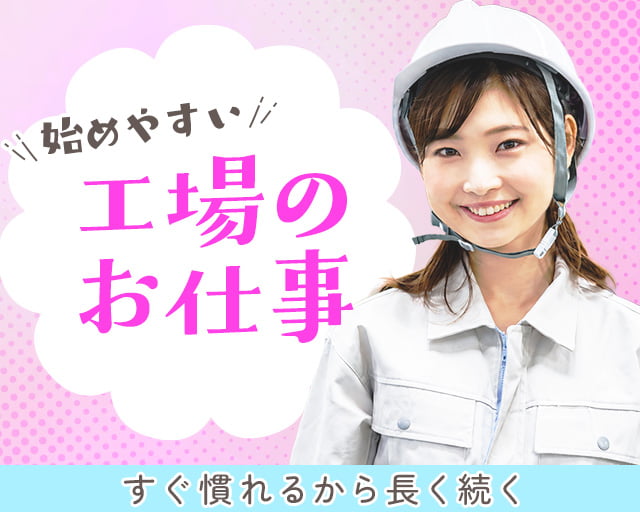 フジアルテ株式会社 滋賀営業所（手原駅）の女性バイト求人情報