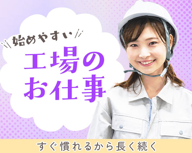株式会社ホットスタッフ山口（山口県）の女性バイト求人情報