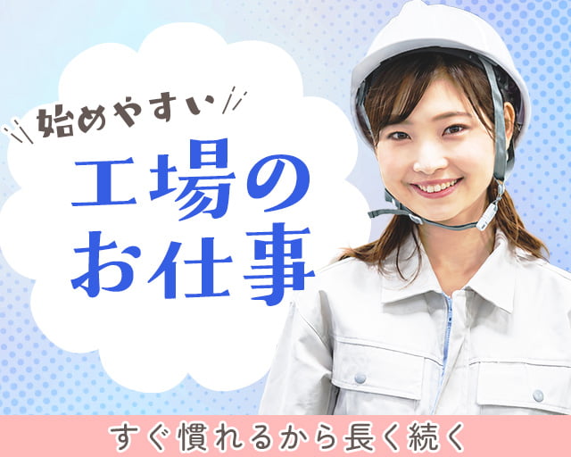 株式会社ホットスタッフ奈良（北葛城郡）の女性バイト求人情報