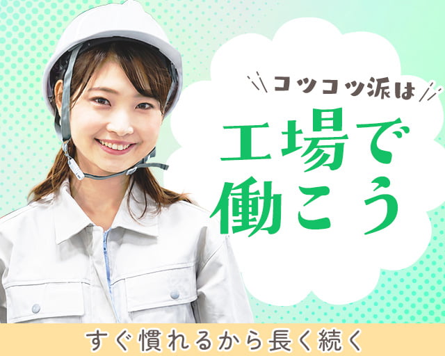 株式会社ホットスタッフ廿日市（廿日市駅）の女性バイト求人情報