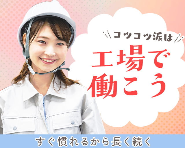 株式会社ホットスタッフ安芸（向洋駅）の女性バイト求人情報