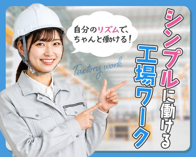 株式会社ホットスタッフ所沢（飯能市）の女性バイト求人情報
