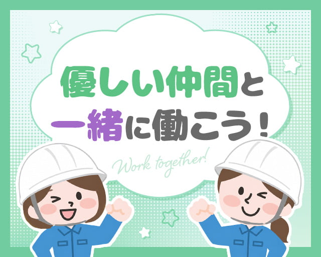 株式会社ヒューマンインデックス 松本営業所（諏訪市）の女性バイト求人情報