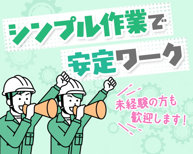 株式会社ホットスタッフ行橋（北九州市小倉北区）の女性バイト求人情報