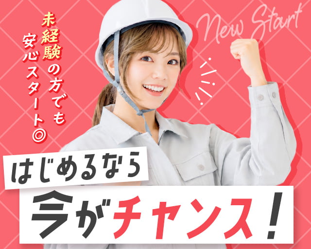 株式会社ホットスタッフ東大阪（河内花園駅）の女性バイト求人情報