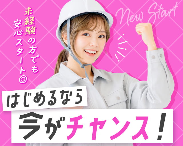 株式会社ホットスタッフ安芸（安芸中野駅）の女性バイト求人情報
