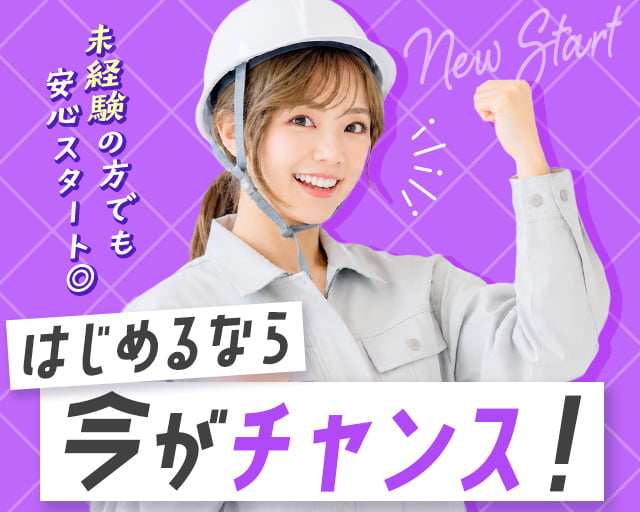 株式会社ホットスタッフ恵那（可児市）の女性バイト求人情報