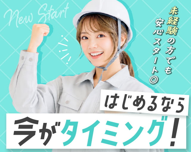 株式会社ホットスタッフ豊川（新城駅）の女性バイト求人情報